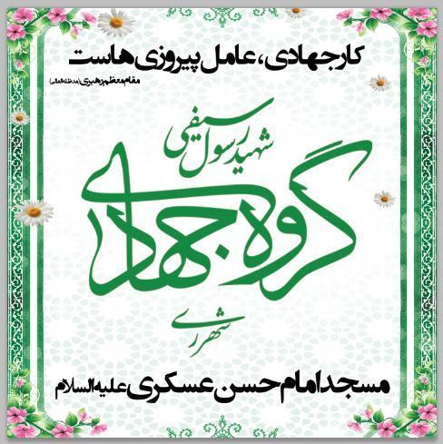 کمک مومنانه جهادگران منطقه 20