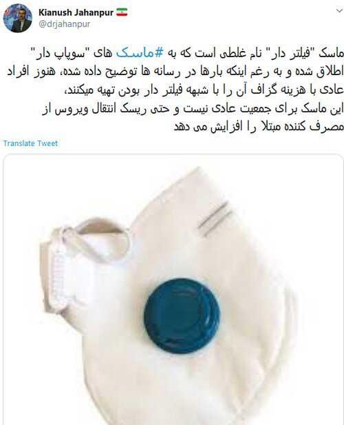 ماسک های سوپاپ دار برای جمعیت عادی نیست