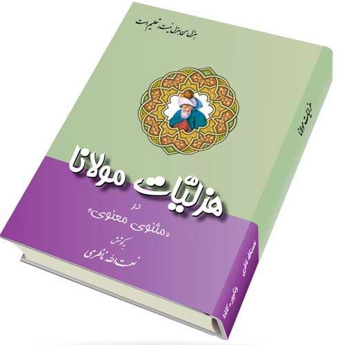 هزلیات سعدی، شیرین سخنی شیخ اجل