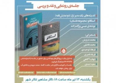 آنالیز اندیشه های یک مدیر تراز و استکاتو