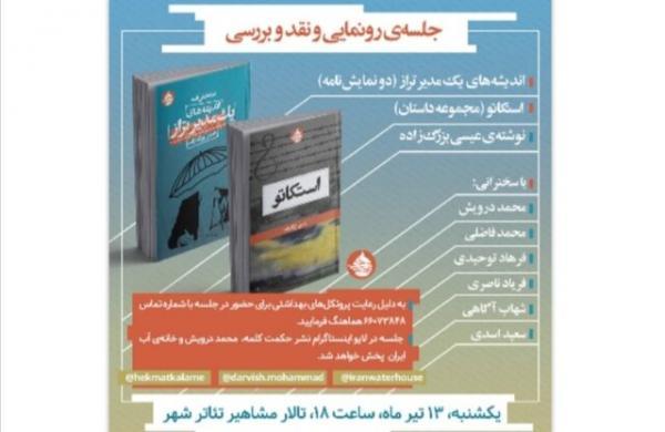 آنالیز اندیشه های یک مدیر تراز و استکاتو