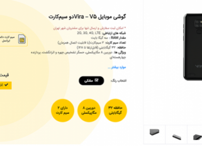 ایرانسل فروش گوشی ایرانی ویرا V5 را با قیمت 3 میلیون تومان و 60 گیگابایت اینترنت رایگان شروع کرد