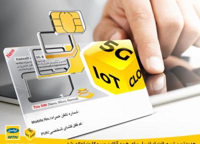 جدیدترین تسهیلات ایرانسل برای خرید آنلاین سیم کارت اعلام شد